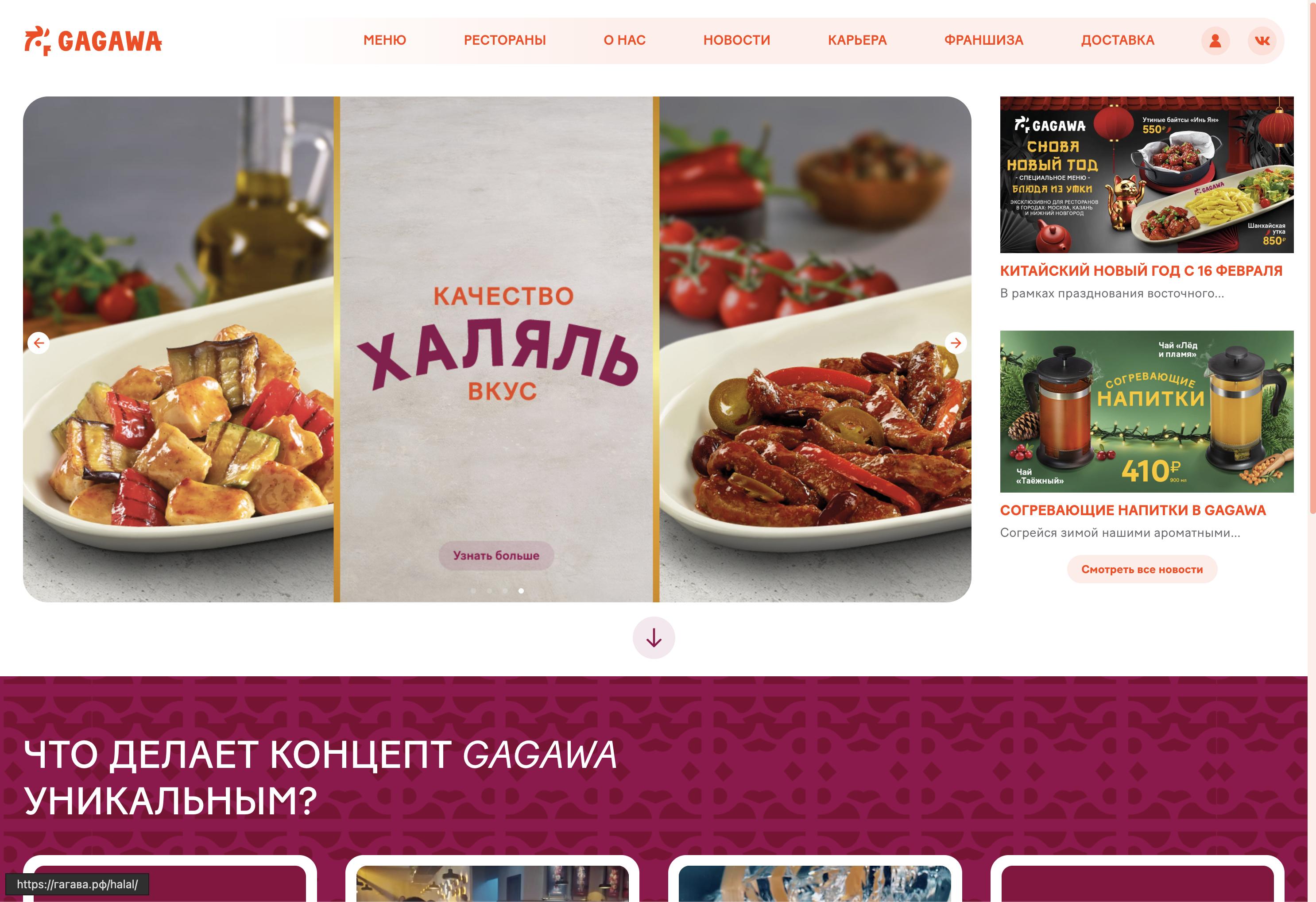 Сайт для ресторана Gagawa