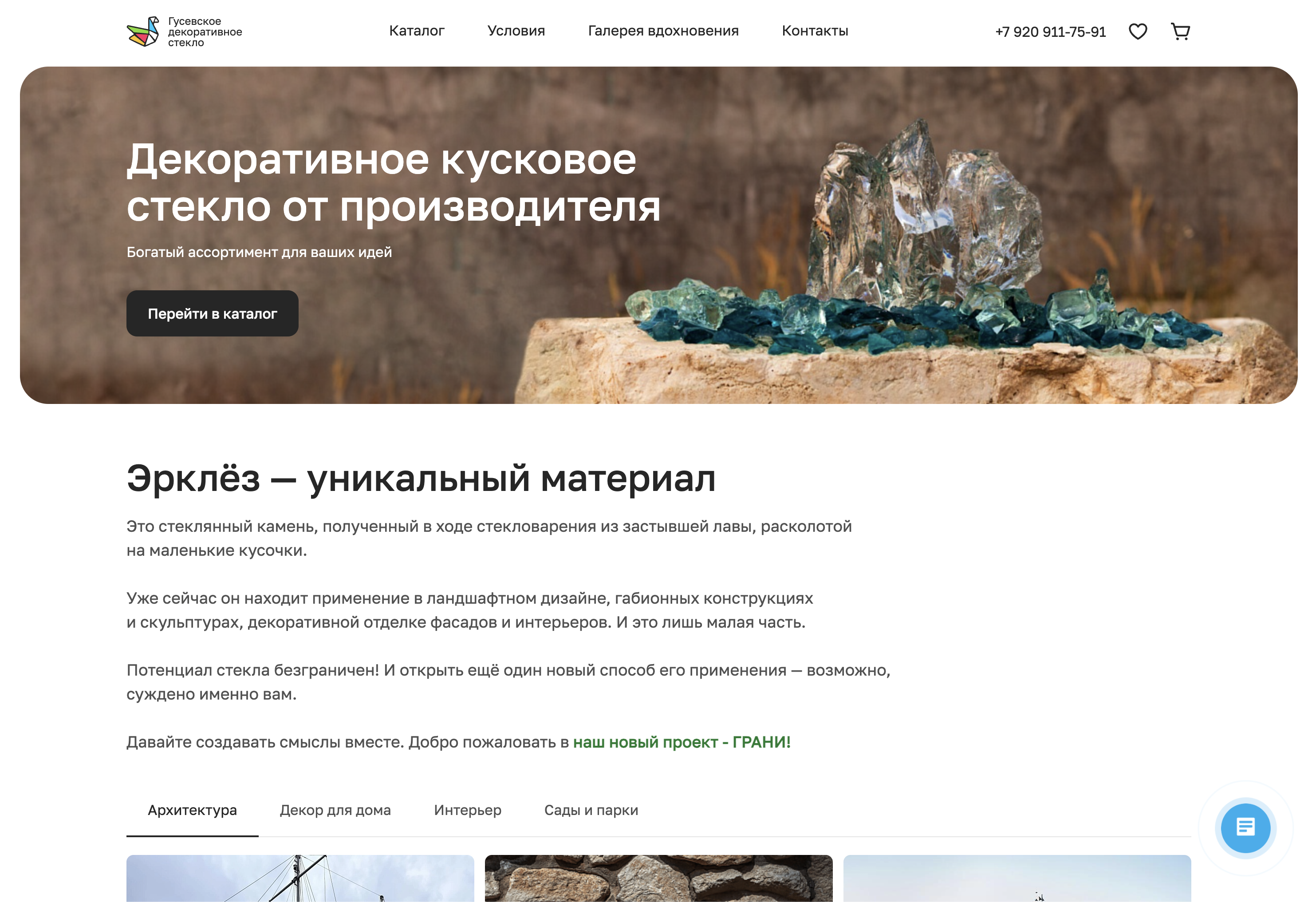 Сайт для организации по производству декоративного стекла